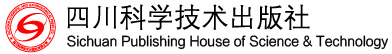 四川科学技术出版社